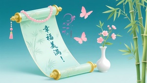 幸福 美满