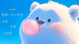 可爱大熊