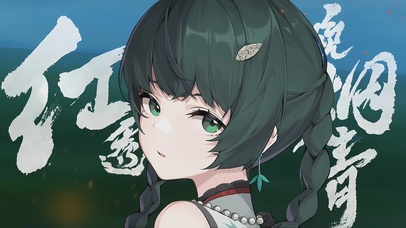 青衣