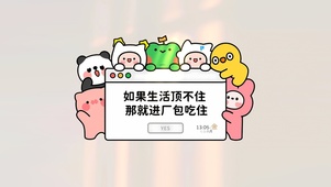 工厂包吃住