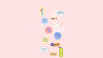 永远好运 万事如意