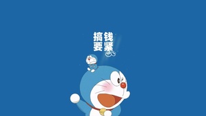 小叮当说 搞钱要紧