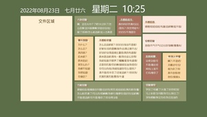八卦桌面