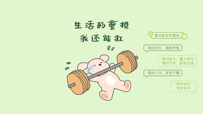 打工人  简洁 护眼