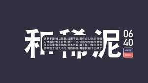 和稀泥