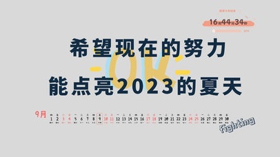 4k高清励志文字桌面系列