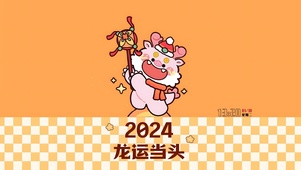 龙运当头