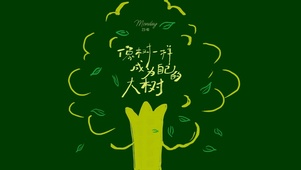 极简风 绿色清新 手绘大树