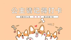 公主记得打卡