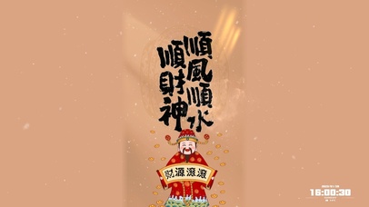 财运滚滚 爆单爆单