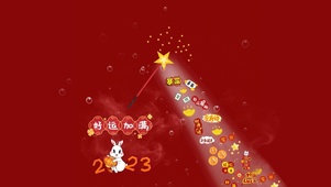 2023 好运Lucky