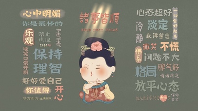开心仕女正能量治愈文字护眼壁纸