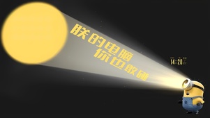 不许碰我电脑