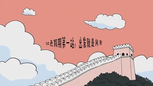 红色假期