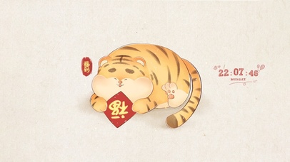 虎年大吉 福到了