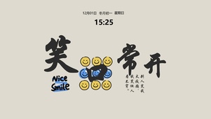 笑口常开