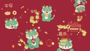 2024发财平安喜乐