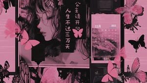 粉蝶