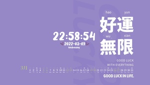 好运无限 无限好运