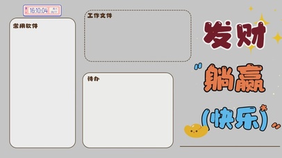 简约打工人分区桌面