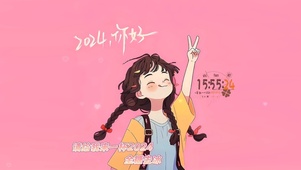 奔赴2024