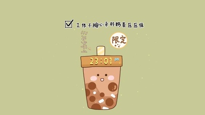 来杯奶茶压压惊