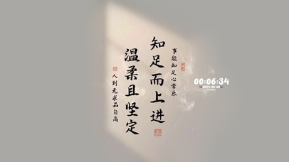 知足上进 温柔坚定