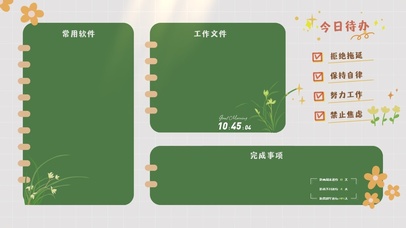 清新简约分区桌面