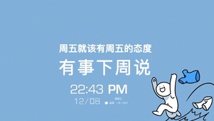 今日周五