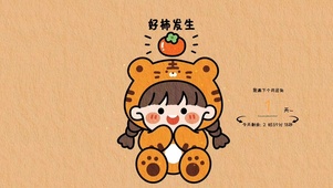 好柿发生