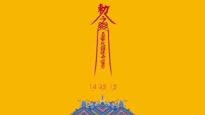 急急如律令护身符