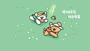 烦恼拜拜 快乐会来