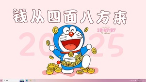 2025钱来发大财