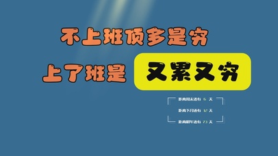 打工人萌趣文字桌面