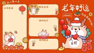 龙年好运