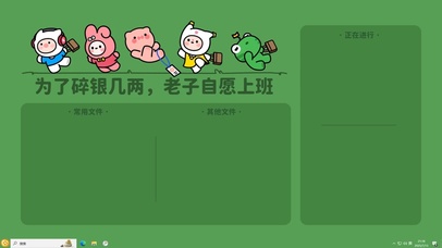 自愿上班【配套主题】