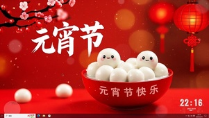 元宵节快乐