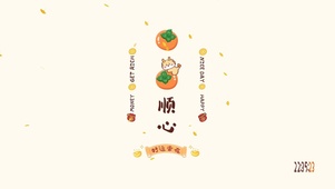 好运常在