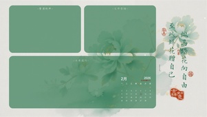 浅绿色清新古风分区桌面