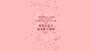 你再不努力，就更惨了懂吗？