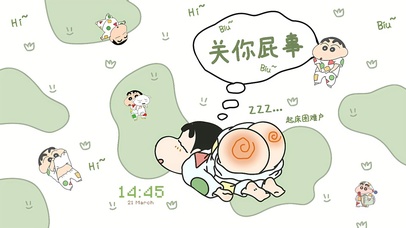 趣味小新关你屁事