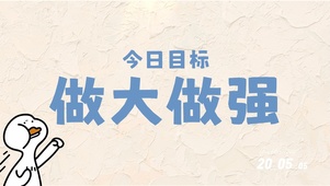 做大做强