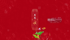 天天顺 4K