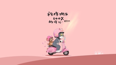 祝你百分百开心