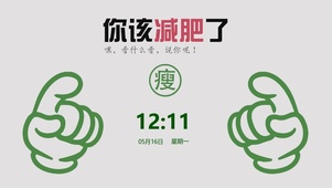 瘦