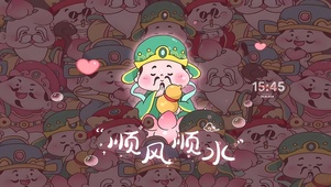 顺风顺水