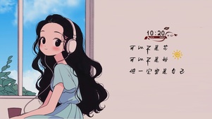 一定要是自己