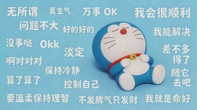 万事顺利，我很ok