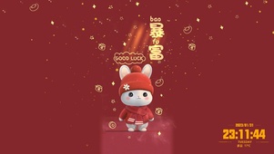 今年暴富