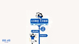 七月你好 财富自来